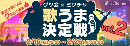 公式 ミクチャライバー事務所 使い方