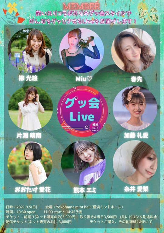 グッ会live 情報 東京でカラオケ大会 イベントなら歌が上手い人にグッとくる会