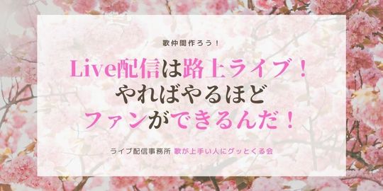 今月のトップライバー紹介 東京でカラオケ大会 イベントなら歌が上手い人にグッとくる会