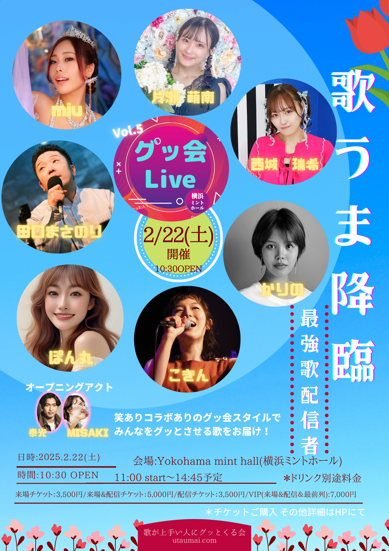 グッ会Live Vol.5