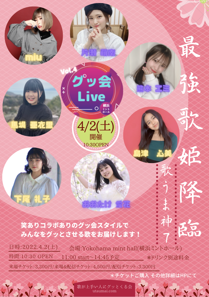 グッ会Live Vol.4