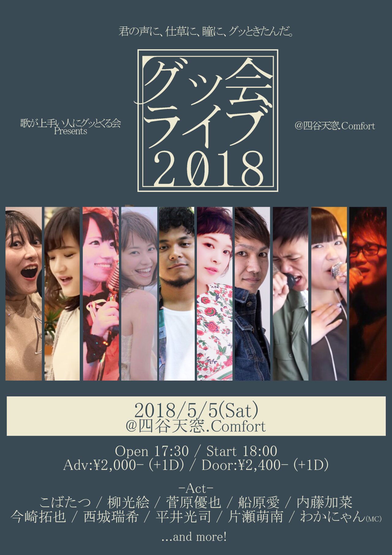 2018年5月5日 初めてのグッ会Live フライヤー