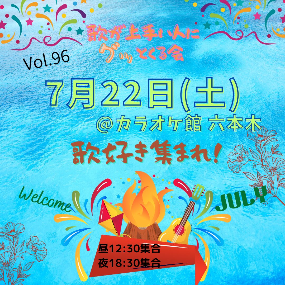 2023年7月22日 Light96 イベント案内