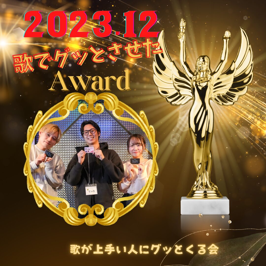 2024年1月20日 グッ会新年会の受賞記録