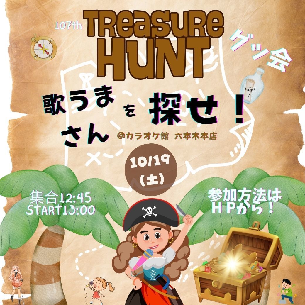 2024年ハロウィン 宝探し企画
