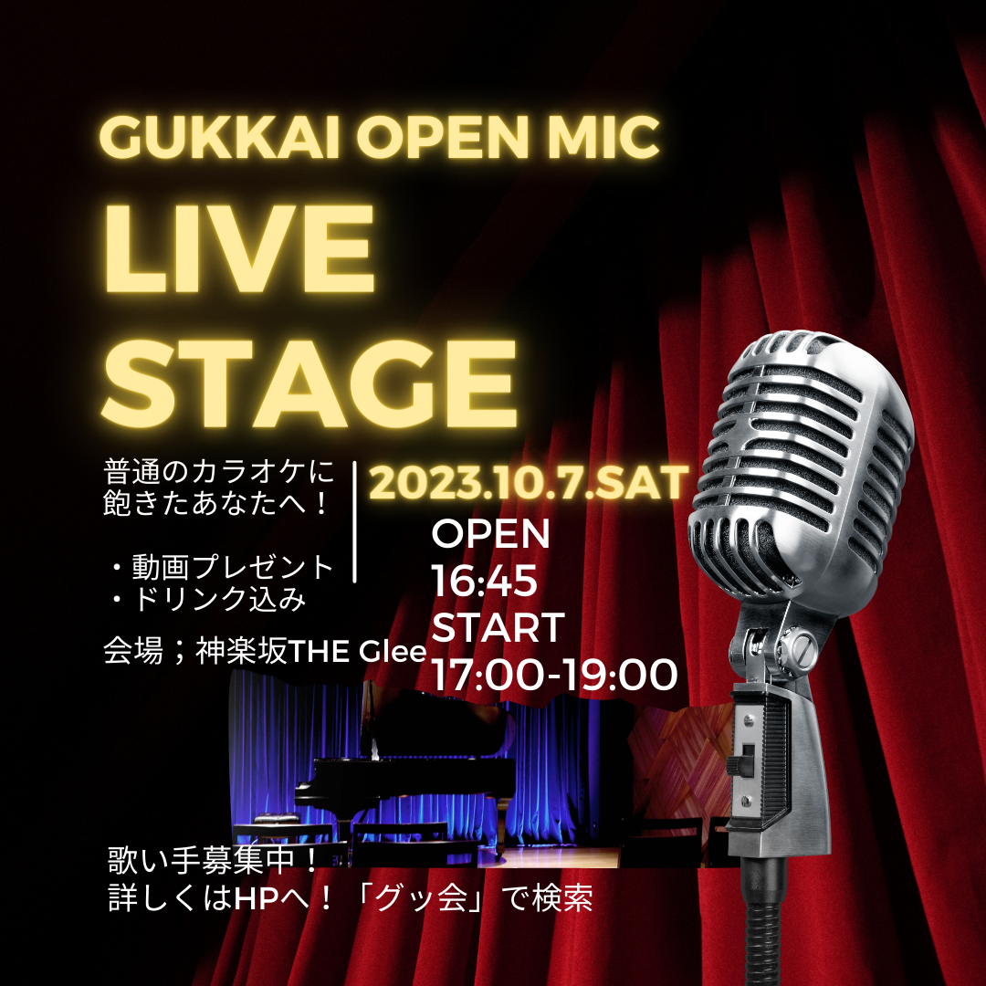 ライブステージオフ会Vol.1 2023年10月7日開催フライヤー