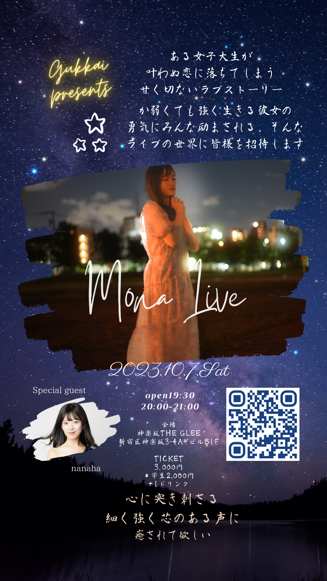 同日夜開催 片瀬萌南ライブのフライヤー