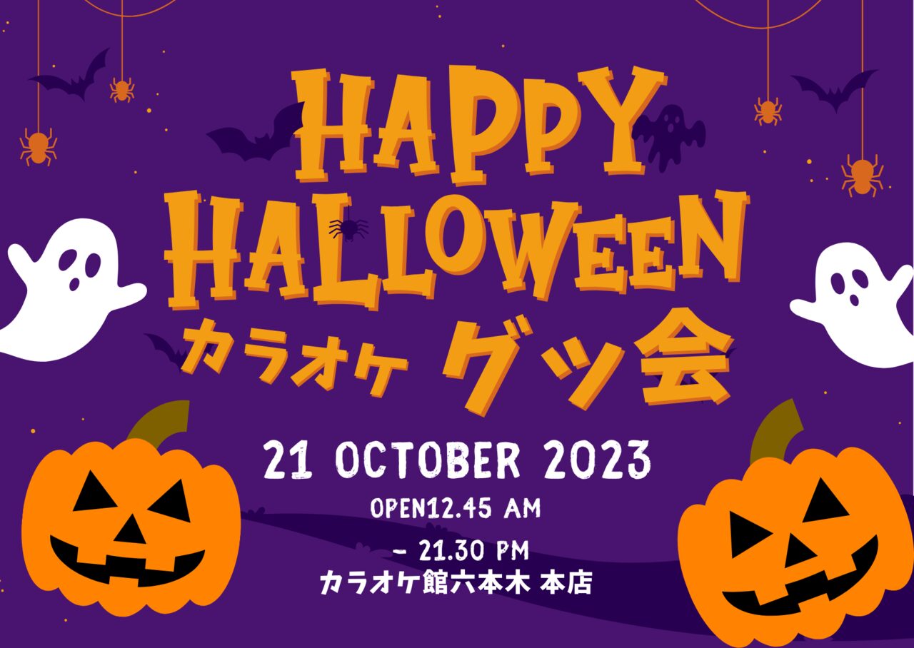 2023年10月21日ハロウィンイベント写真8