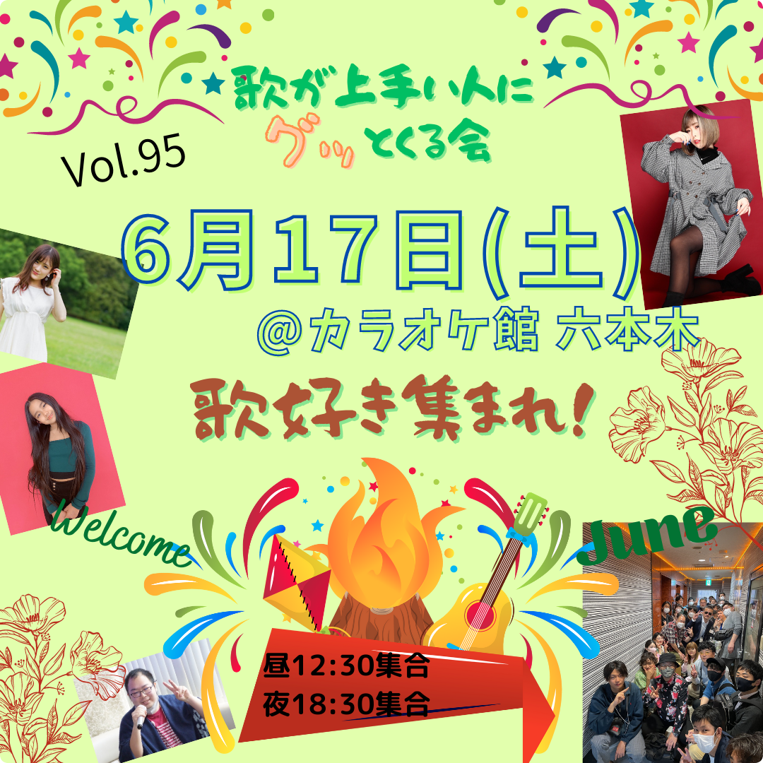 2023年6月17日 六本木グッ会の案内画像