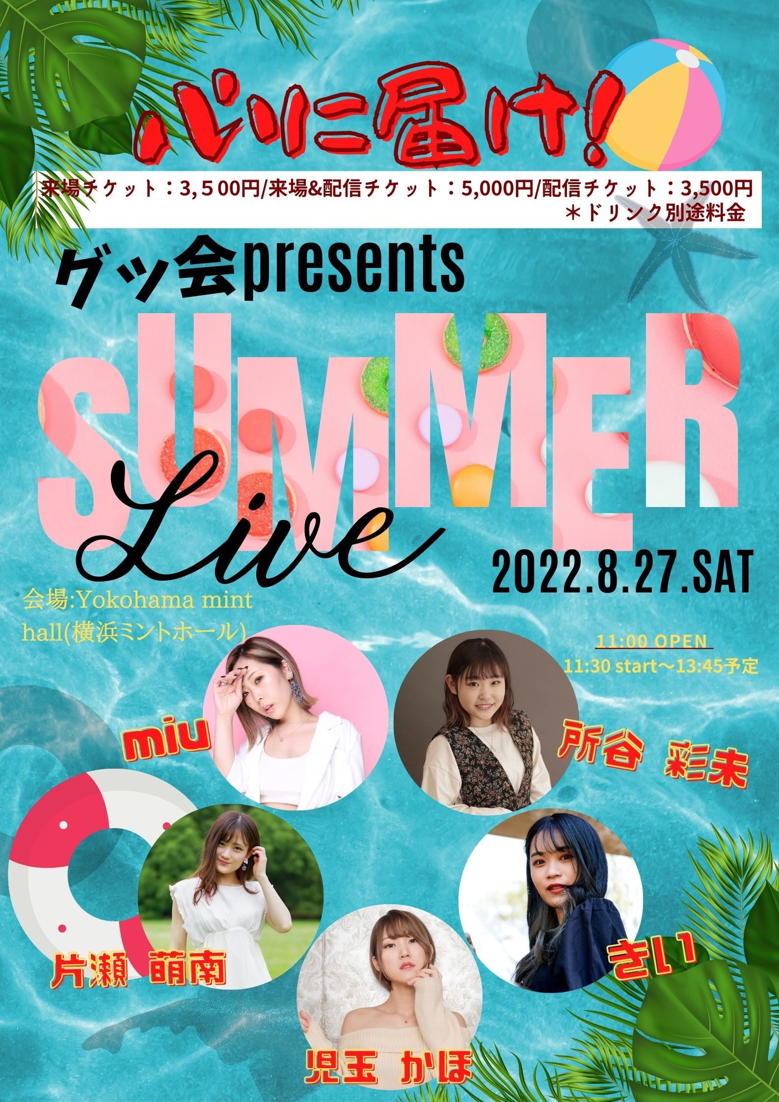 歌姫 SUMMER Live 2022 公演ポスター