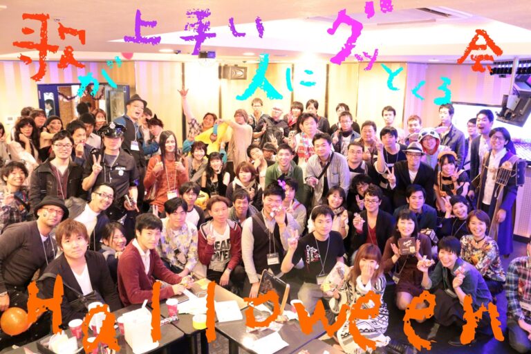 ハロウィンのグッ会
