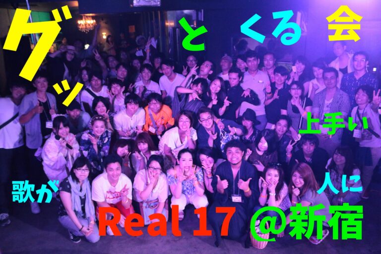 Real17／新宿